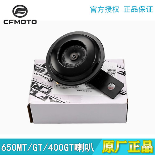 春风原厂摩托450MT800NK原电喇叭响鸣笛250SR450SR500 喇叭250CLC - 图1