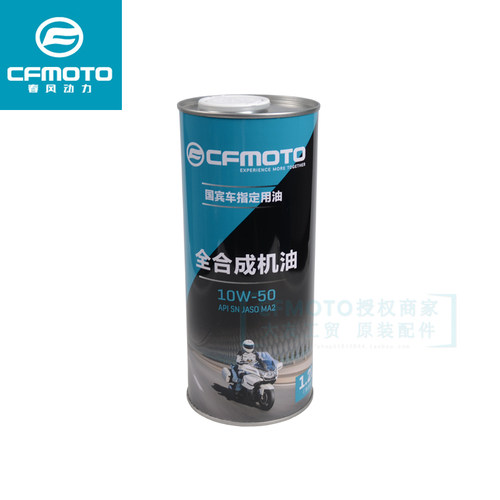 CF春风摩托车10W-50全合成机油250NK400GT650TR国宾MT润滑油 - 图2