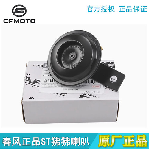 春风原厂摩托450MT800NK原电喇叭响鸣笛250SR450SR500 喇叭250CLC - 图0