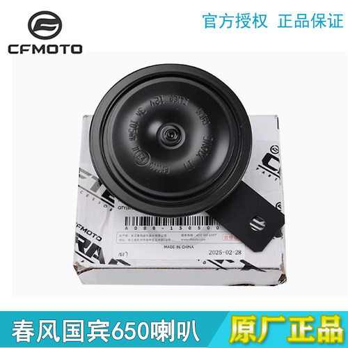 春风原厂摩托450MT800NK原电喇叭响鸣笛250SR450SR500 喇叭250CLC - 图3