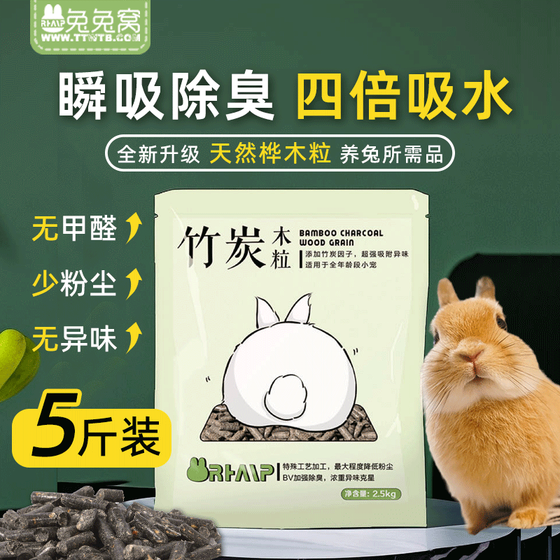 宠物兔子粪便清理除臭木粒2.5kg兔龙猫豚鼠吸水除尿骚垫材料用品 - 图1