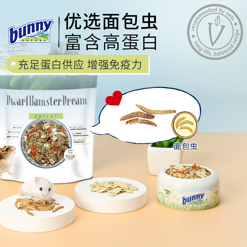 进口德国Bunny仓鼠粮500g进口仓鼠饲料专家版侏儒仓鼠主粮25.03-图2