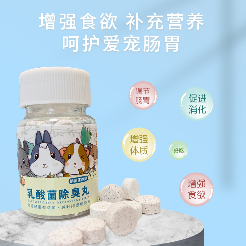 兔子龙猫乳酸菌除臭丸 调节肠胃 增加肠道有益菌50粒/份 - 图1