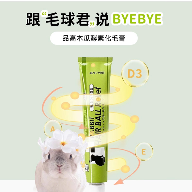 日本SANKO品高化毛膏荷兰猪兔子木瓜排毛兔子防毛球症营养膏27.4,淘宝优惠券,粉丝福利购,淘宝优惠卷