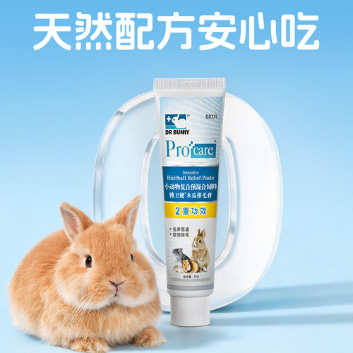 DR Bunny兔博士木瓜排毛膏宠物兔仓鼠龙猫豚鼠兔子化毛膏软化膏 - 图3