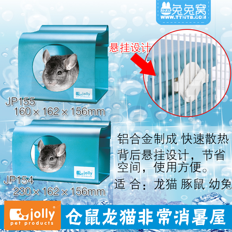 Jolly 仓鼠龙猫散热降温屋 消暑屋清凉散热 全铝构造仓鼠夏季用品 - 图0