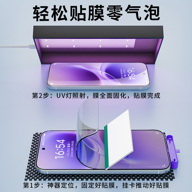 Applicable to vivos50 series glue-free UV film