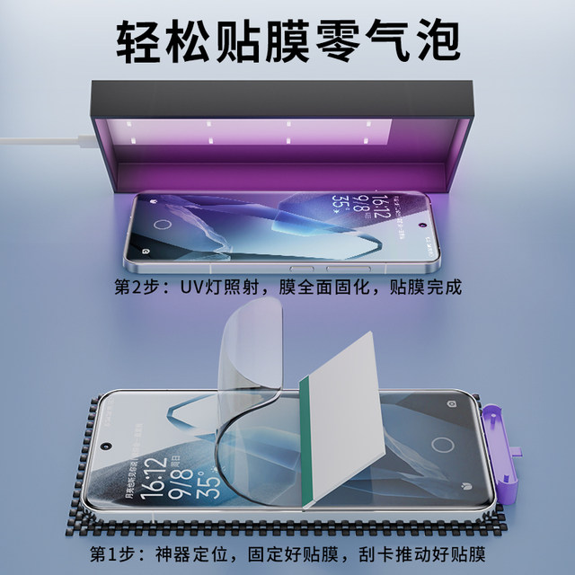 Applicable to OnePlus series light-curable protective film