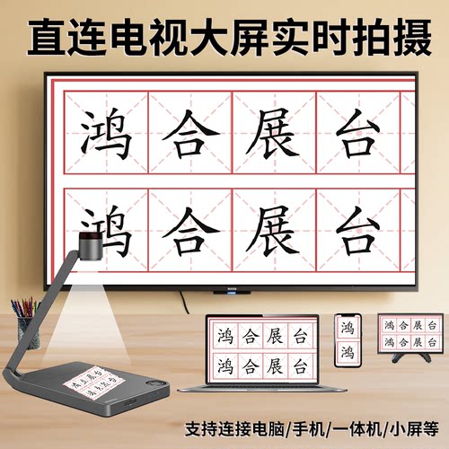 鸿合展台G7F/G7C/H370E/H370A书法展台直播教学展示台练字绘画4K - 图0