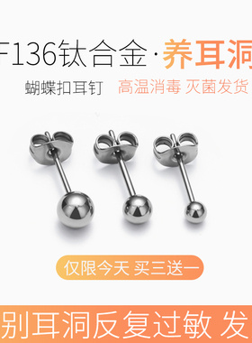 医用钛合金蝴蝶扣耳堵防过敏耳钉