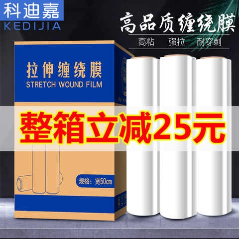 销缠绕膜打包膜60cm75cm工业大卷包装膜100cm宽大卷包装膜拉丝新 - 图1