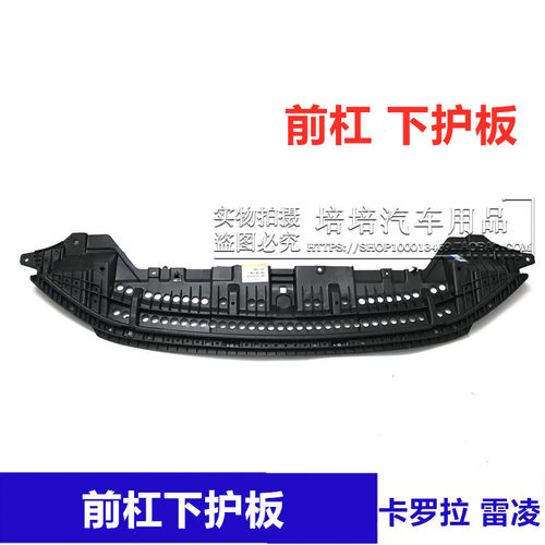 适用07-18年卡罗拉 雷凌双擎1.2T前杠下护板水箱下护板发动机护板 - 图1