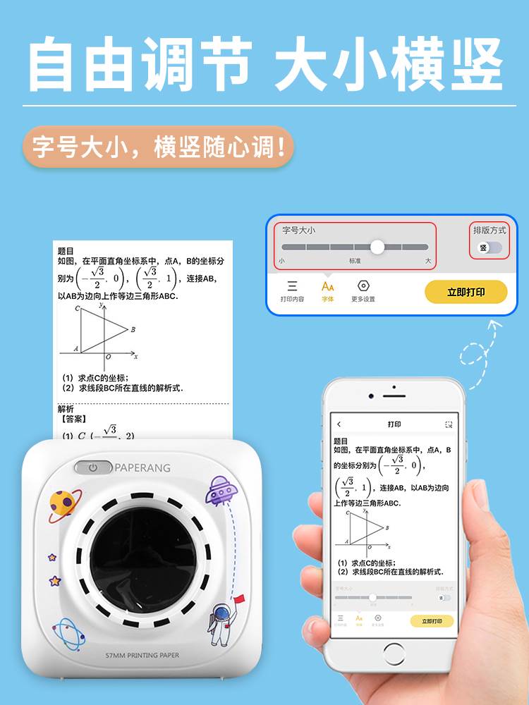 作业帮喵喵机P1D学生错题热敏纸打印机无墨蓝牙小型paperang解析 - 图2