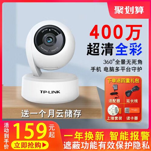 TP-LINK无线wifi摄像头400万超清家用远程手机摄影头360度全景无死角宝宝智能监护监控器tplink网络普联