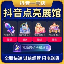 Trembling Volcano Live Gift generation sends seconds to special price Flower Sea Chronic Shop Carnival pavilion lights up