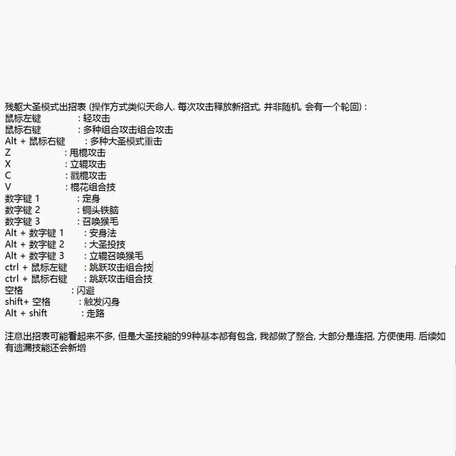 黑神话悟空mod大圣残躯大圣模式wegame披风筋斗云地图技能steam