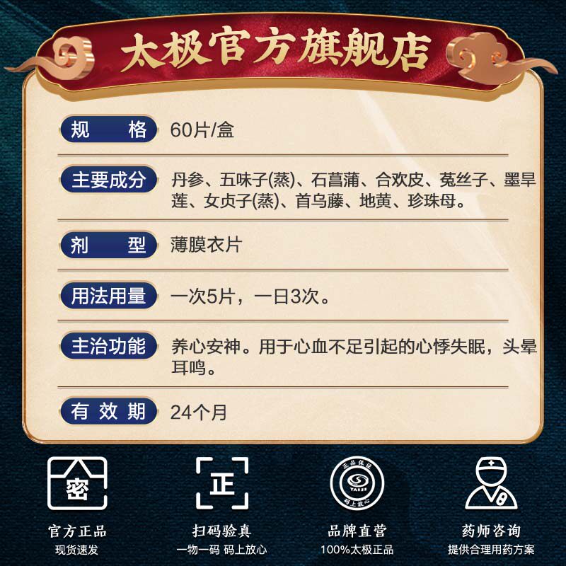 失眠心悸安神助眠安眠药安神补心片 太极医药安神补脑