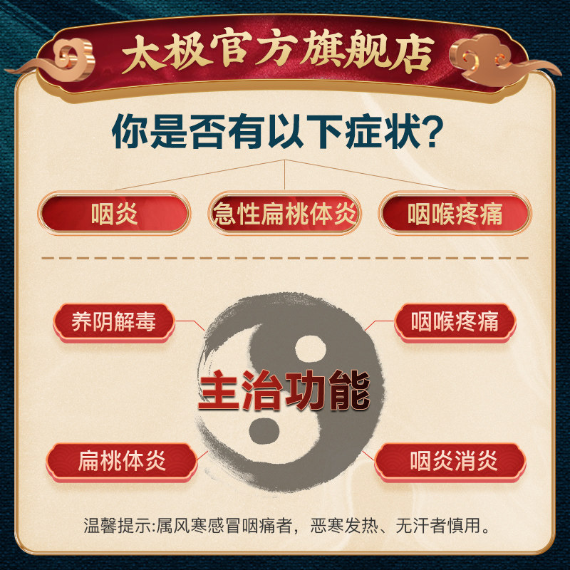 太极清喉咽颗粒8*18g袋/盒咽喉炎 太极医药咽喉