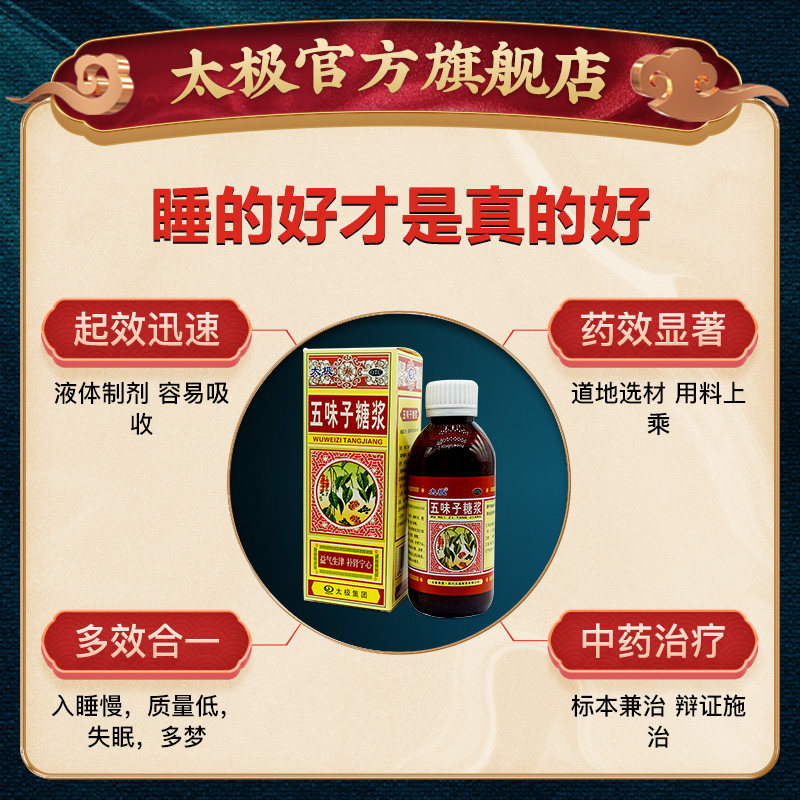  太极医药安神补脑