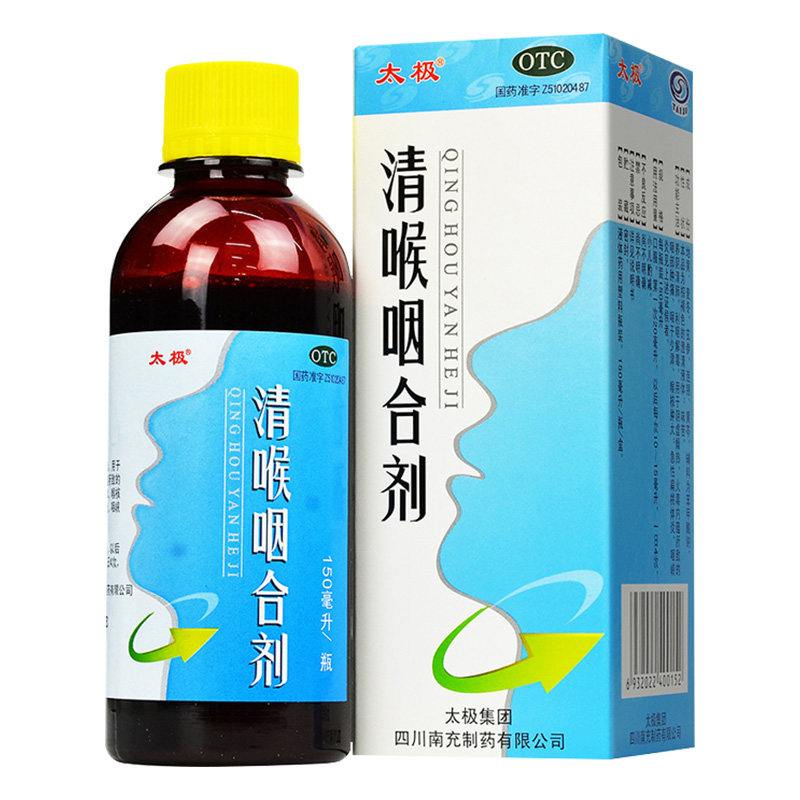 慢性咽炎咽喉炎咽喉肿痛发炎口服液 太极医药咽喉
