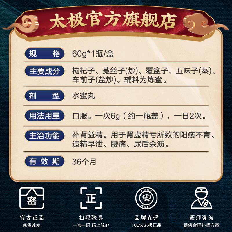 五子衍宗丸肾虚补肾养精阳痿早泄 太极医药男科用药