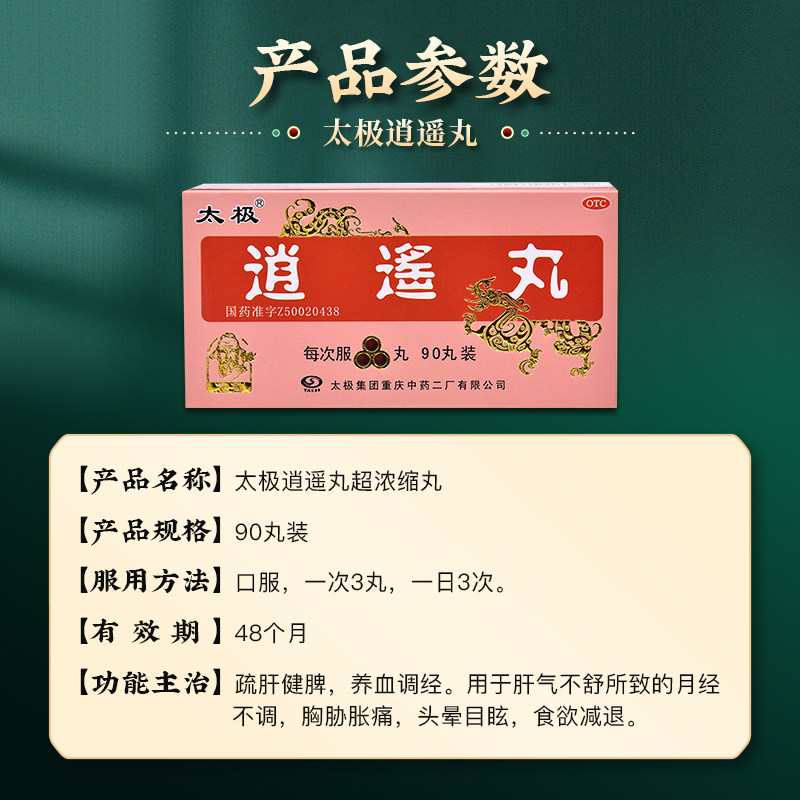 太极逍遥丸非加味散正品疏肝消遥丸 太极医药妇科用药
