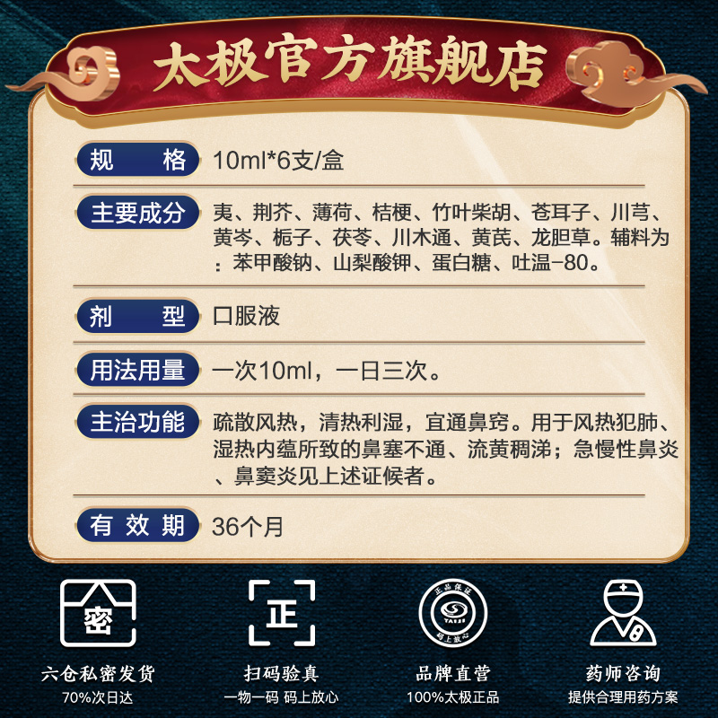 5盒太极口服液儿童中药根治专用药 太极医药鼻