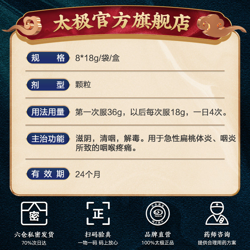 太极清喉咽颗粒8*18g袋/盒咽喉炎 太极医药咽喉