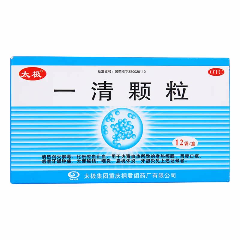 太极一清颗粒咽喉炎的药慢性咽炎 太极医药咽喉