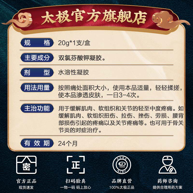 伤湿止疼膏通络跌打损伤消炎祛痛药 太极医药风湿骨外伤