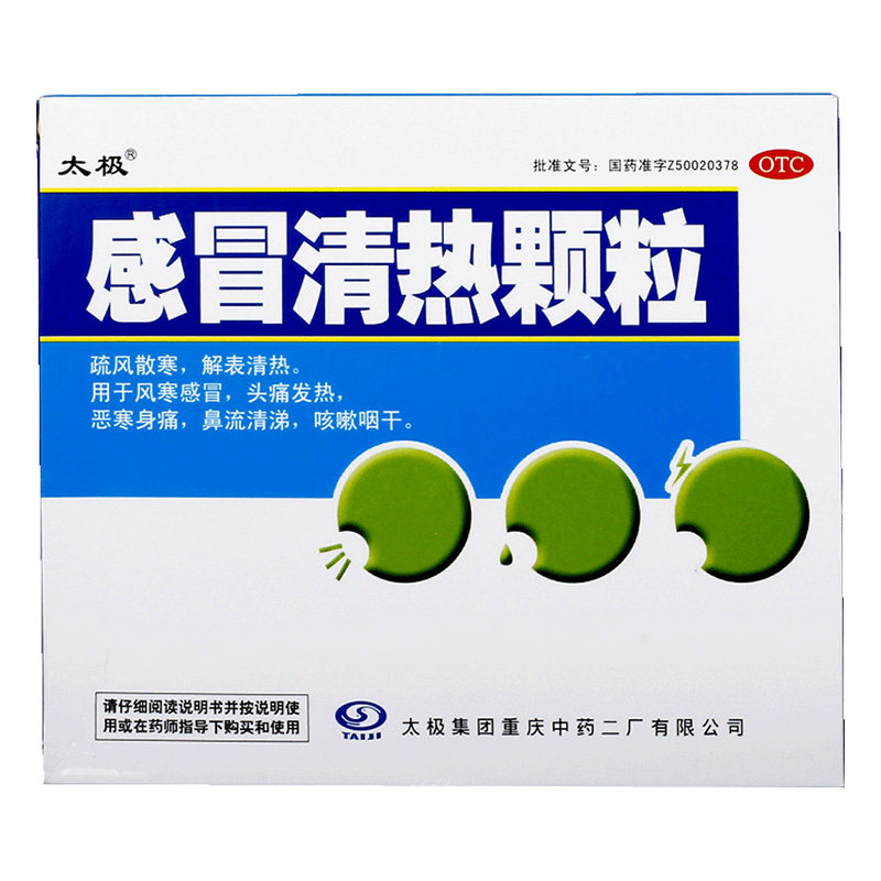 太极感冒清热颗粒风寒感冒退烧颗粒 太极医药感冒咳嗽