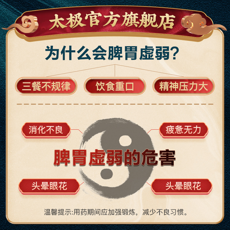 太极补中益气丸(浓缩丸)192丸/盒补中益气 体倦乏力 内脏下垂药品