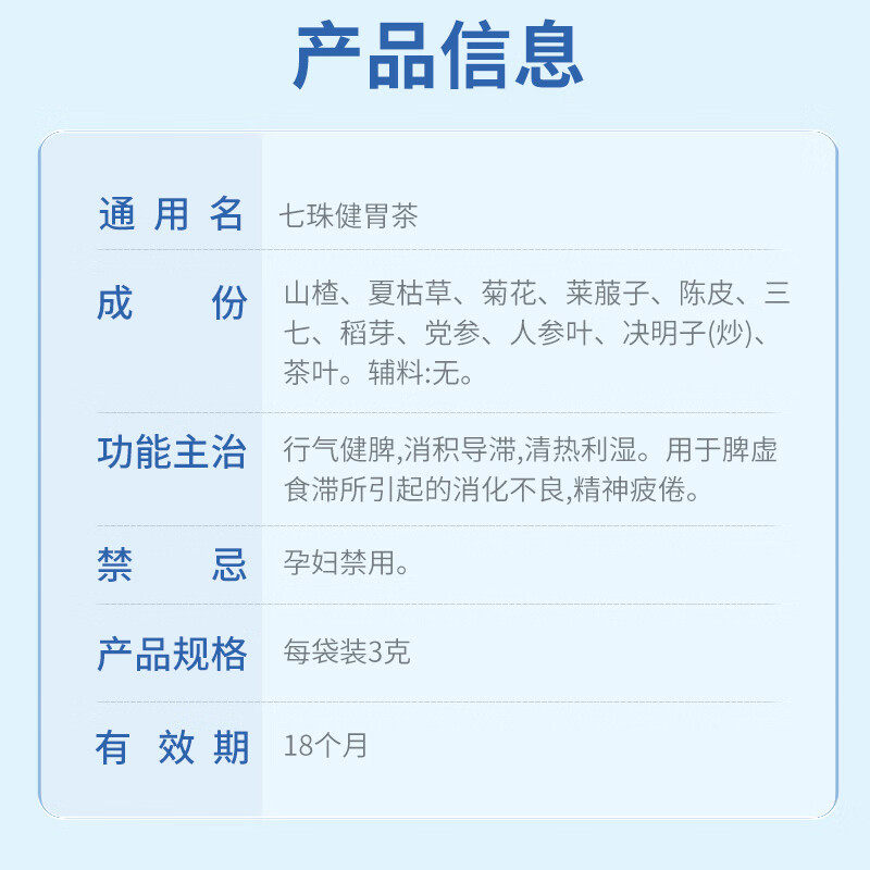 国药太极七珠健胃茶3g10袋健脾益肾祛湿消化不良脾虚食滞精神疲倦