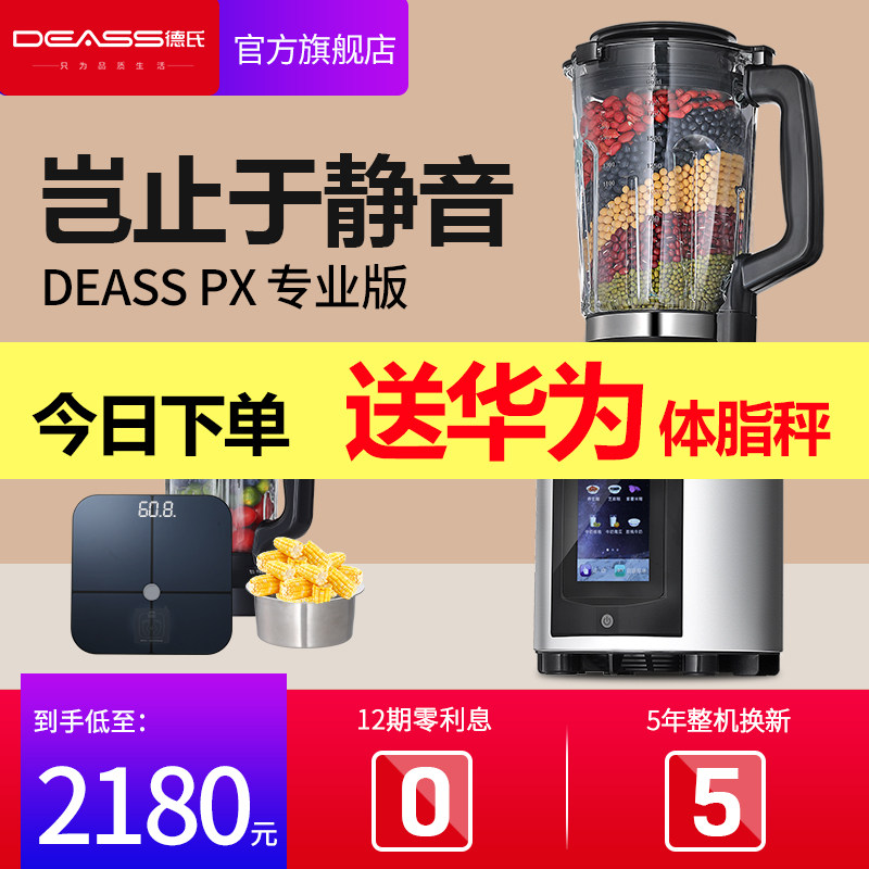 德国deass /德氏px破壁家用静音机 deass德氏破壁机