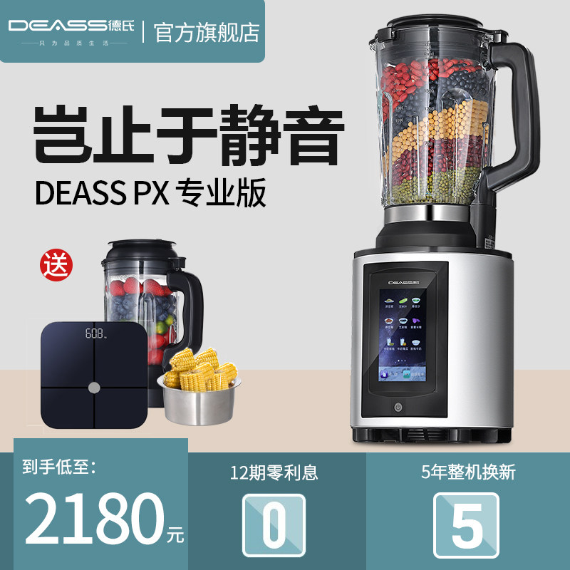 德国deass /德氏px破壁家用静音机 deass德氏破壁机