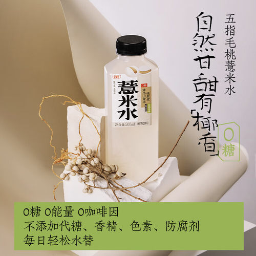 好望水薏米水桂圆水500ml*15瓶整箱枸杞水植物饮料0糖0脂0卡饮品 - 图3