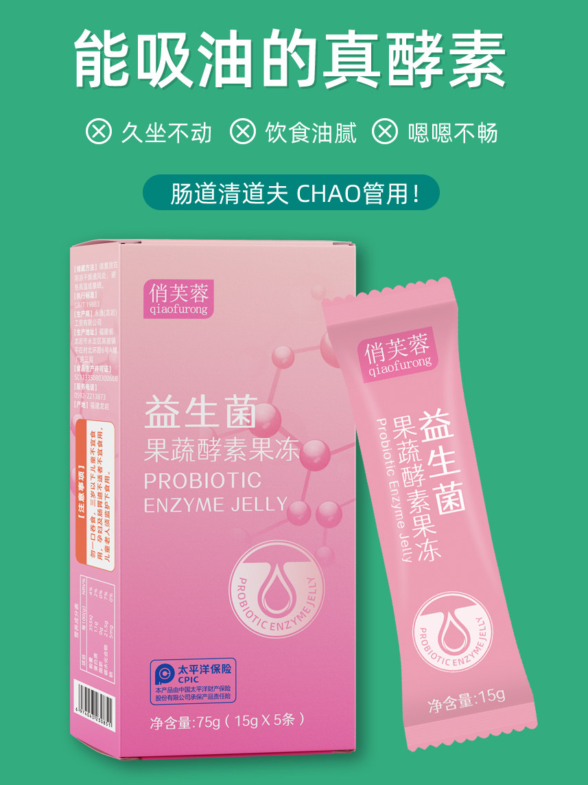 【拍3发4】俏芙蓉益生菌果蔬酵素饮品 秘约养生茶