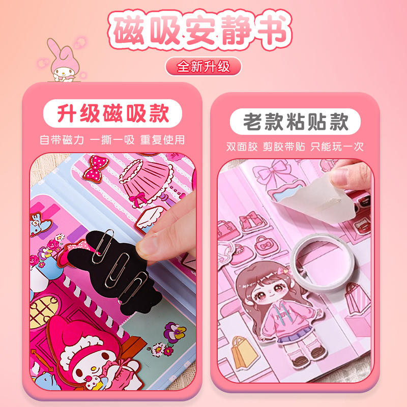磁力安静书新款女孩子免裁剪手工磁力贴玩具库洛米磁铁磁吸换装书