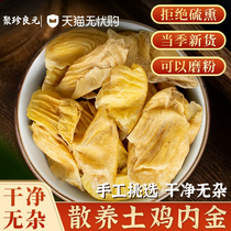 Native Chicken Nekin 500g Flagship Store Chinese Herbal Medicine Raw Chicken Inner Gold Powder Dry Slice Non-Conditioning Spleen And Stomach Grown-up Children Tea Cooked