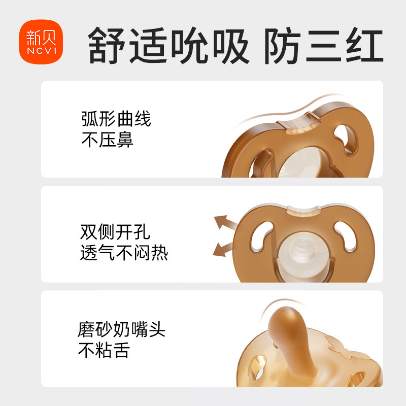 新贝奶嘴/安抚奶嘴