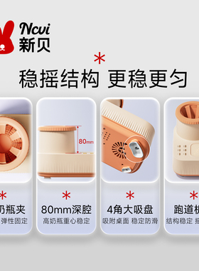 新贝摇奶器温奶暖奶器