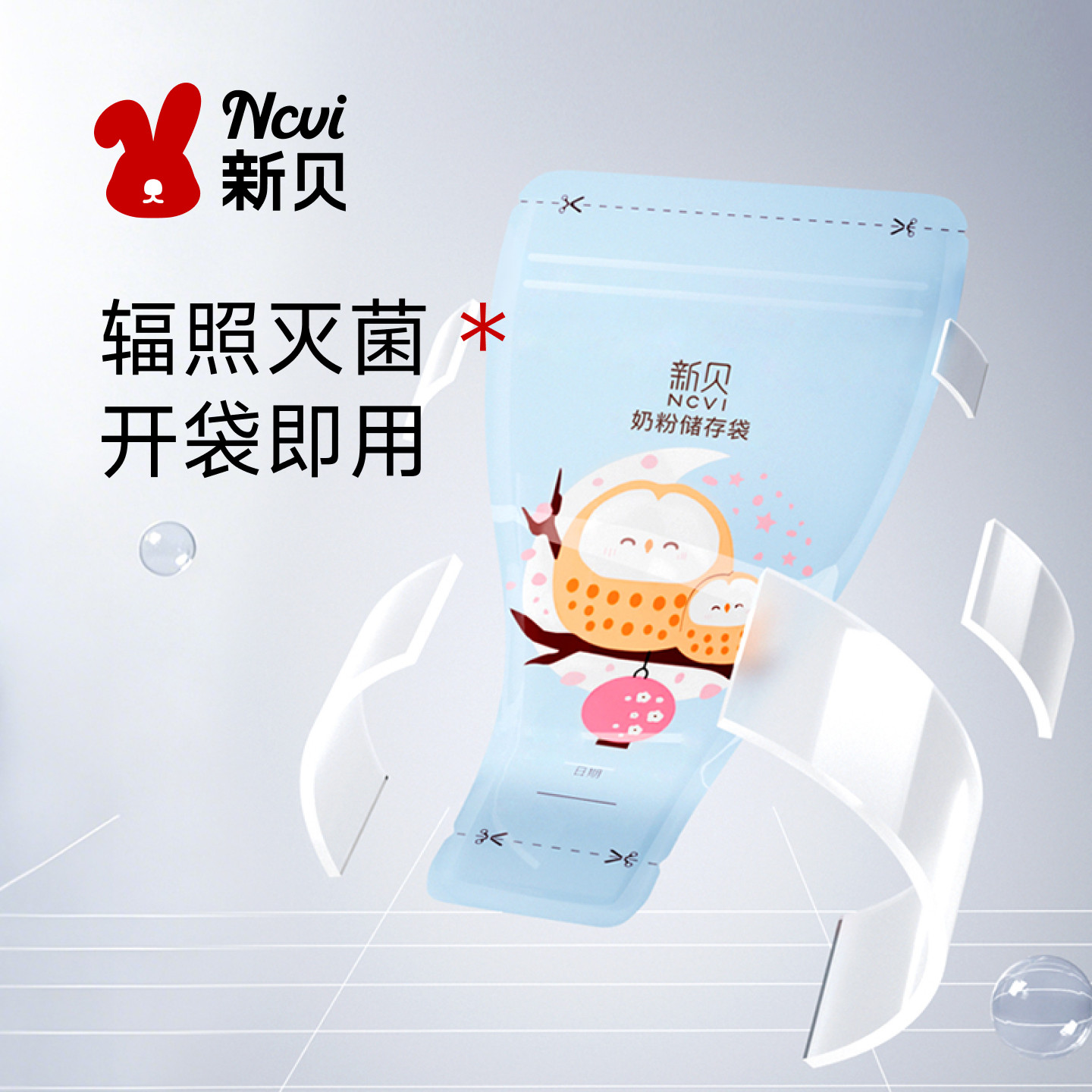 300片新贝奶粉袋便携一次性外出密封保鲜奶粉储存袋奶粉分装盒小