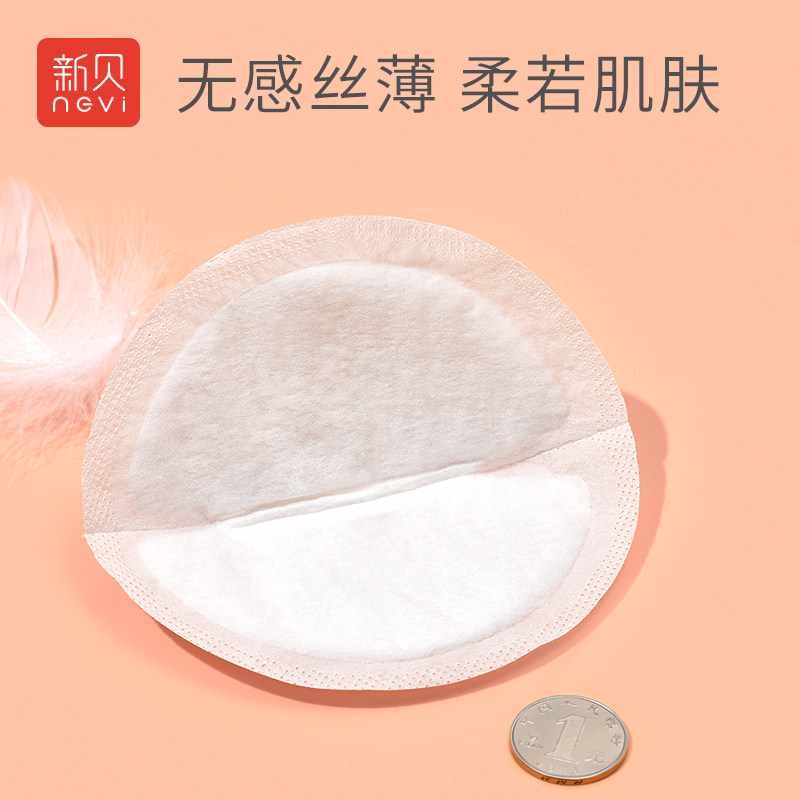 新贝哺乳期一次性超薄夏季防溢乳垫 新贝防溢乳垫