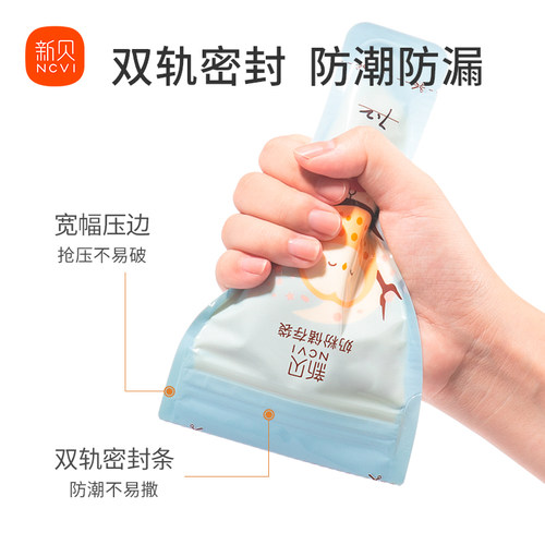 新贝奶粉袋便携一次性外出密封防潮奶粉储存分装袋奶粉装盒奶粉盒 - 图1