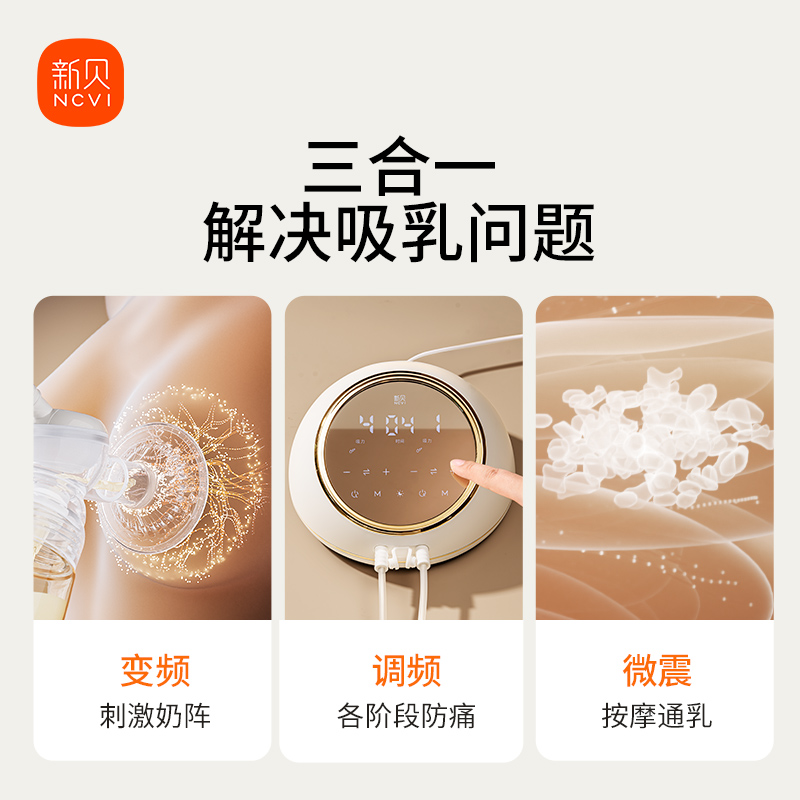 新贝双边电动吸奶器双微震按摩全自动智能大吸力免手扶母乳挤奶器