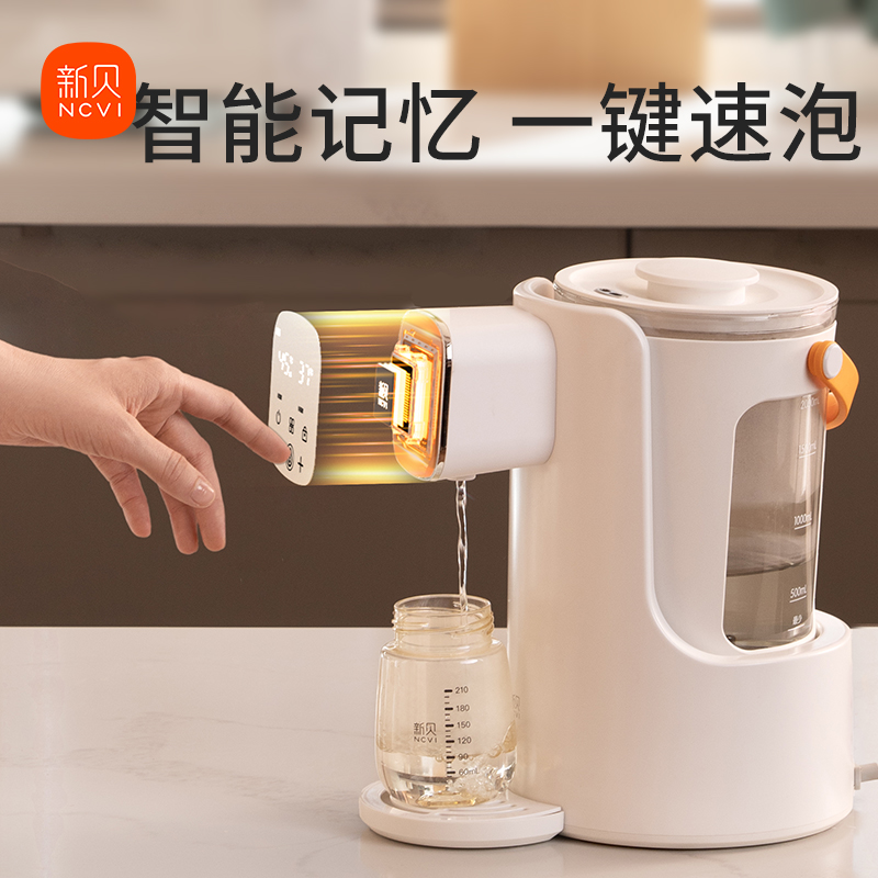 新贝自动泡奶机恒温定时定量出水机婴儿冲奶玻璃恒温壶智能饮水机