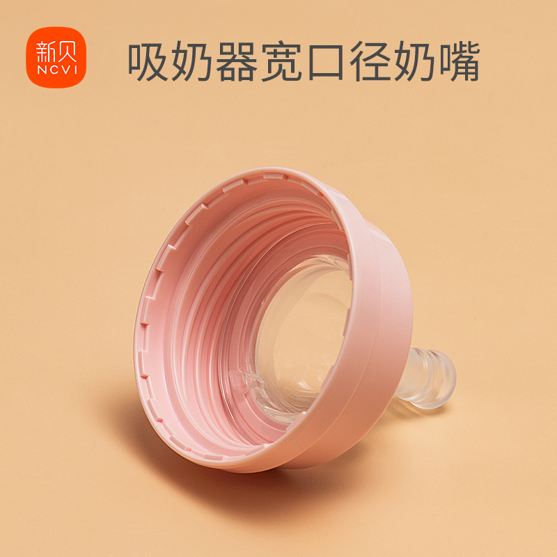 新贝吸奶器配件套装不含主机电源 新贝吸奶器