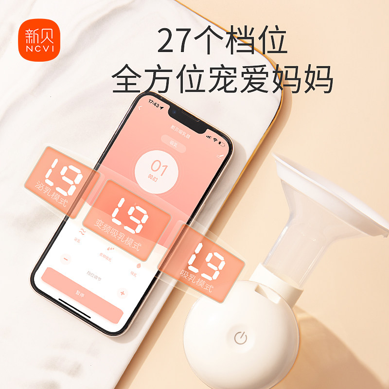 新贝单边智能电动可充电便捷吸奶器 新贝吸奶器