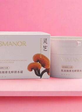 虫草保湿霜玻尿酸洋甘菊补水霜