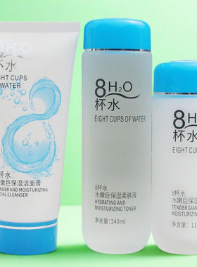 8杯水护肤品套装补水保湿